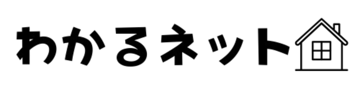 わかるネット